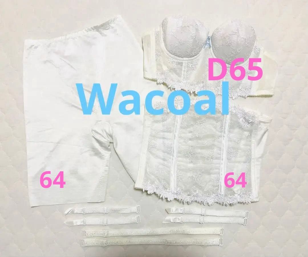 【美品】ワコール　ブライダルインナー
