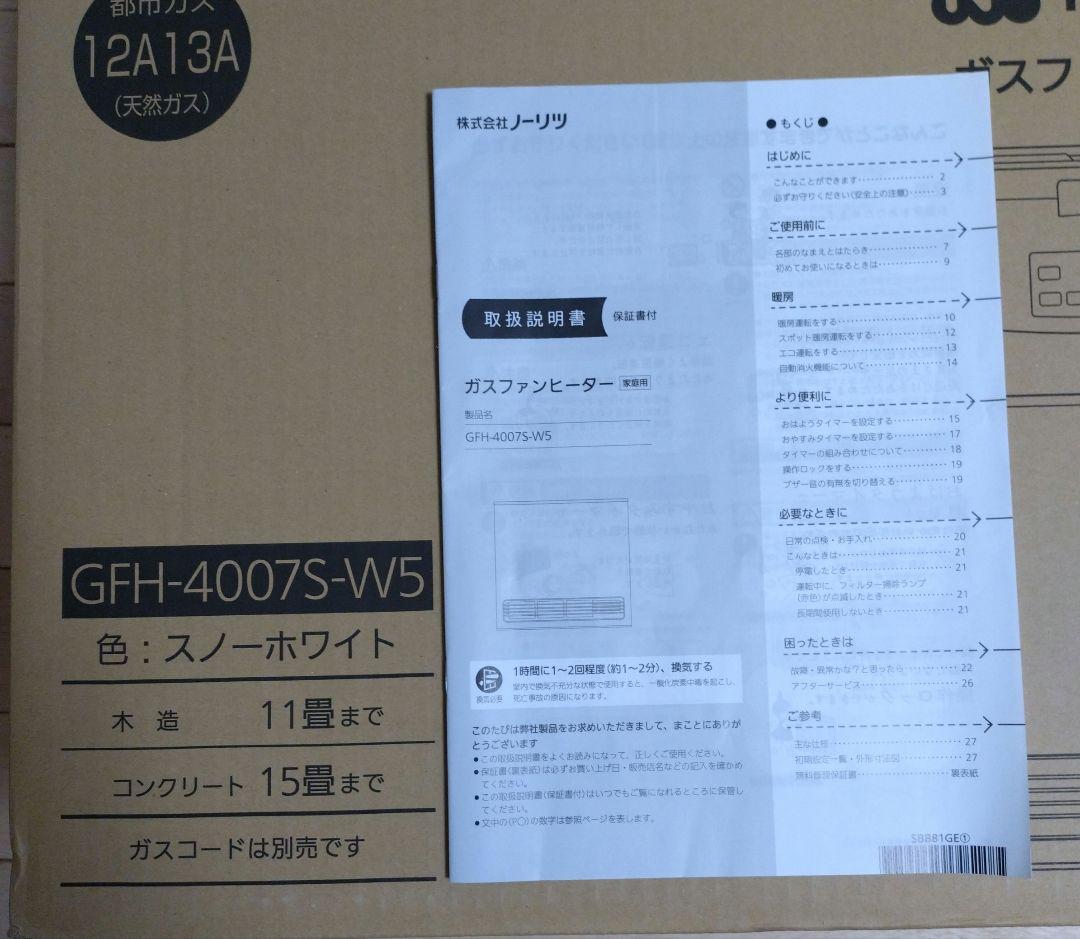 GFH-4007S-W5 ガスファンヒーター