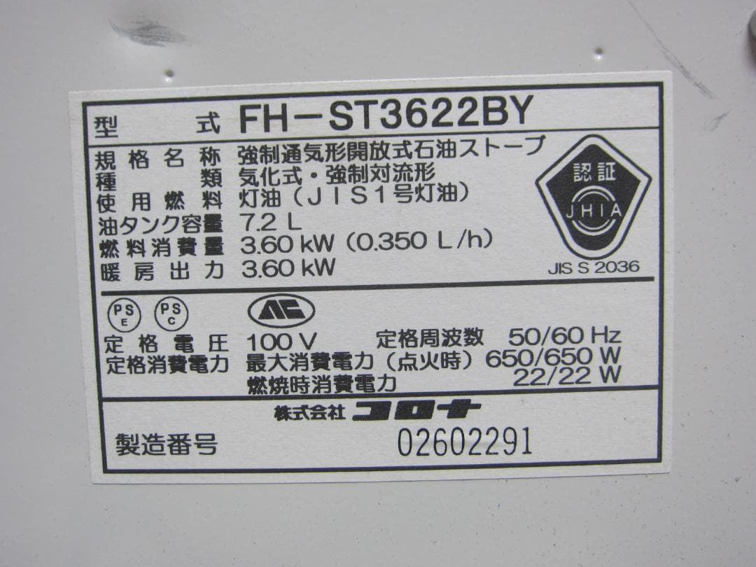 【S9631】整備済 石油ファンヒーター コロナ FH-ST3622BY