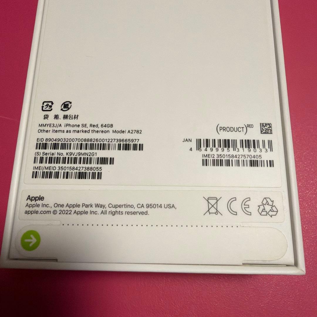 【新品 未開封】 iPhone SE3(第3世代) 64GB レッド red