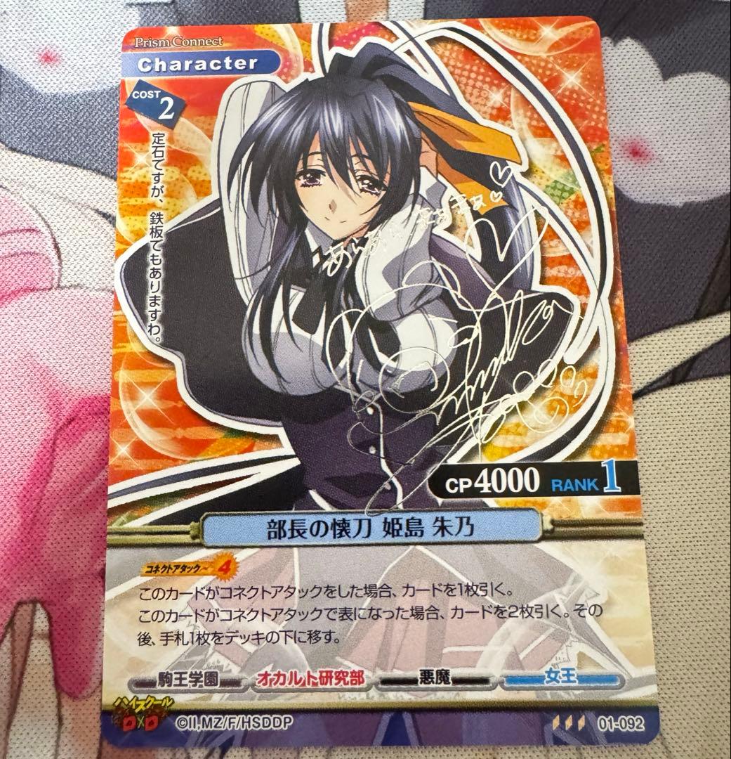 プリズムコネクト ハイスクールD×D サイン 部長の懐刀 姫島朱乃
