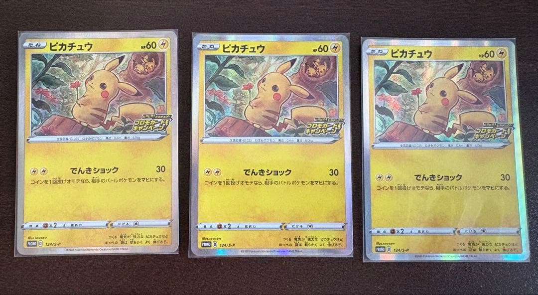 ピカチュウ ピカピカ プロモカードキャンペーン ×3