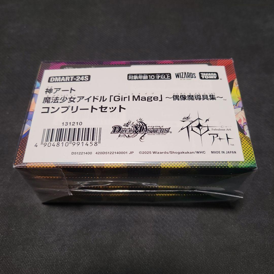 神アート　魔法少女アイドル「Girl Mage」コンプリートセット