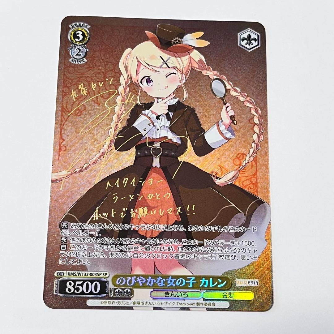 きんいろモザイク　のびやかな女の子　カレン　SP サイン