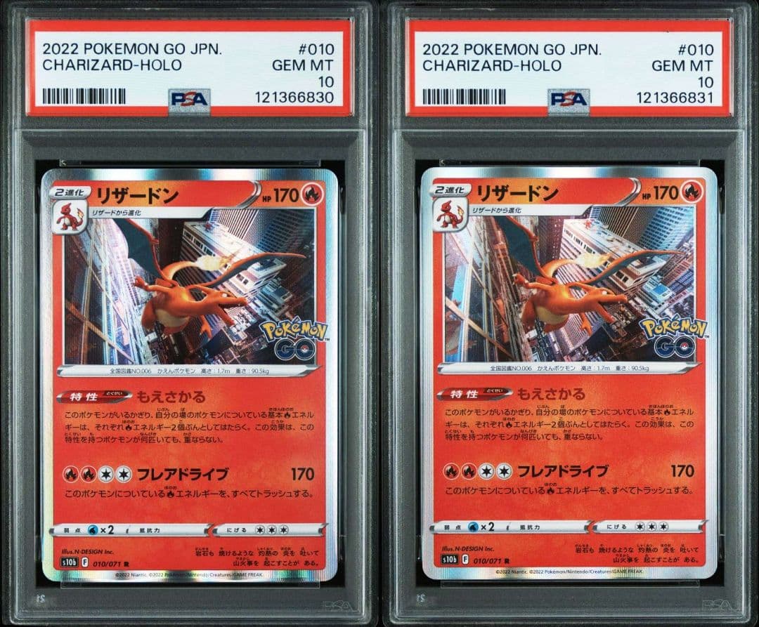 【連番セット】リザードン ポケモン GO PSA10