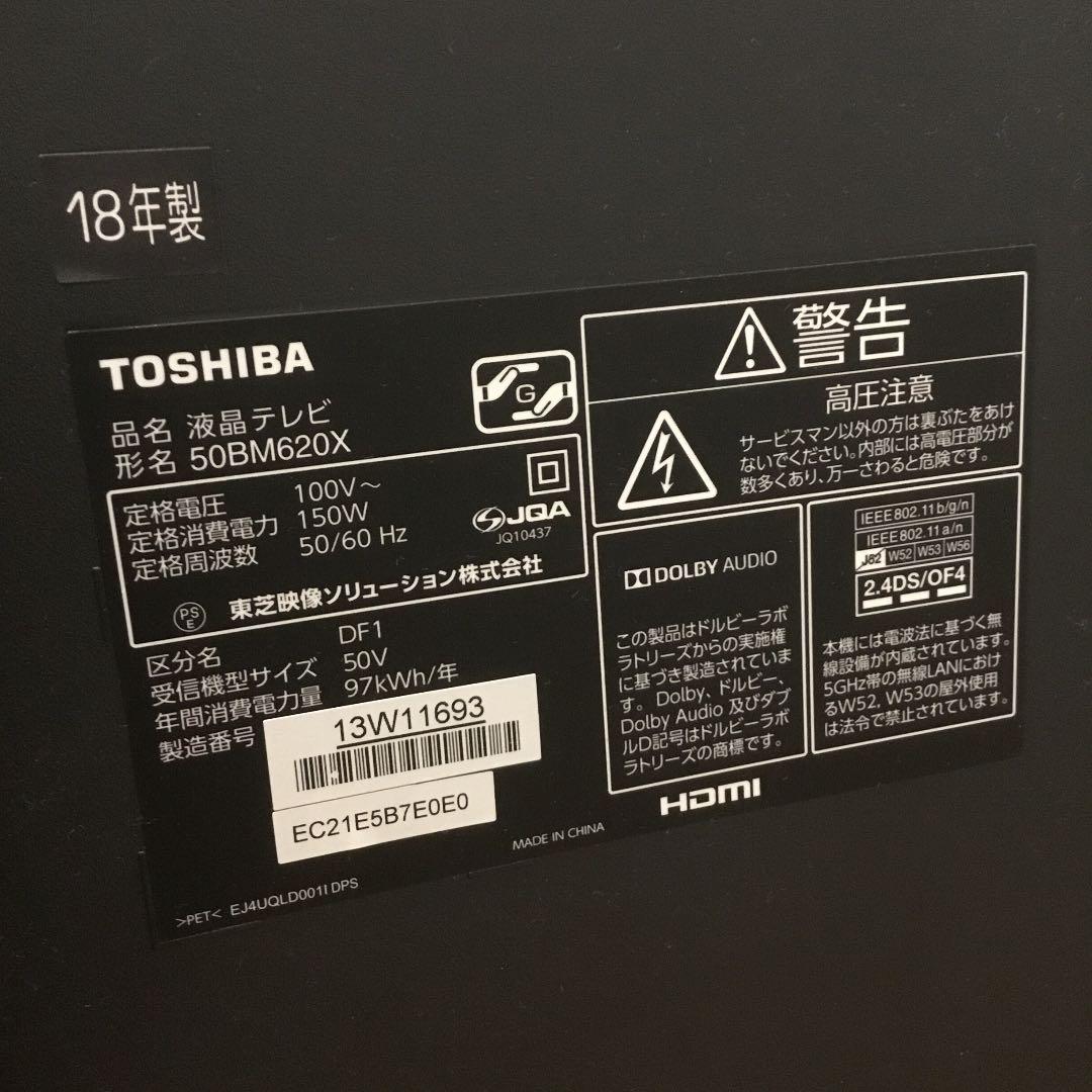 東芝 50V型4K対応液晶テレビ REGZA ブラック 50BM620X