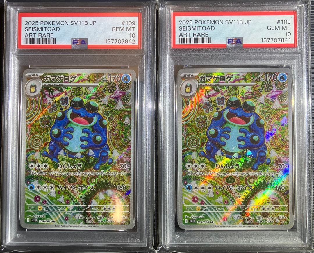 PSA10 連番　 ガマゲロゲ AR ブラックボルト　109/086 2枚