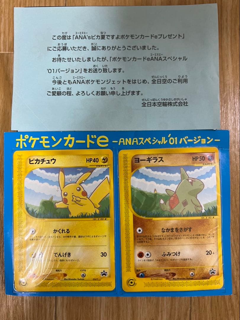 ポケモンカード e ANA 01バージョン ピカチュウ ヨーギラス
