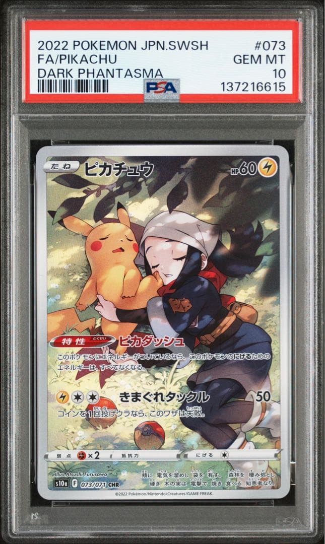 ポケモンカード ピカチュウCHR PSA10 ①