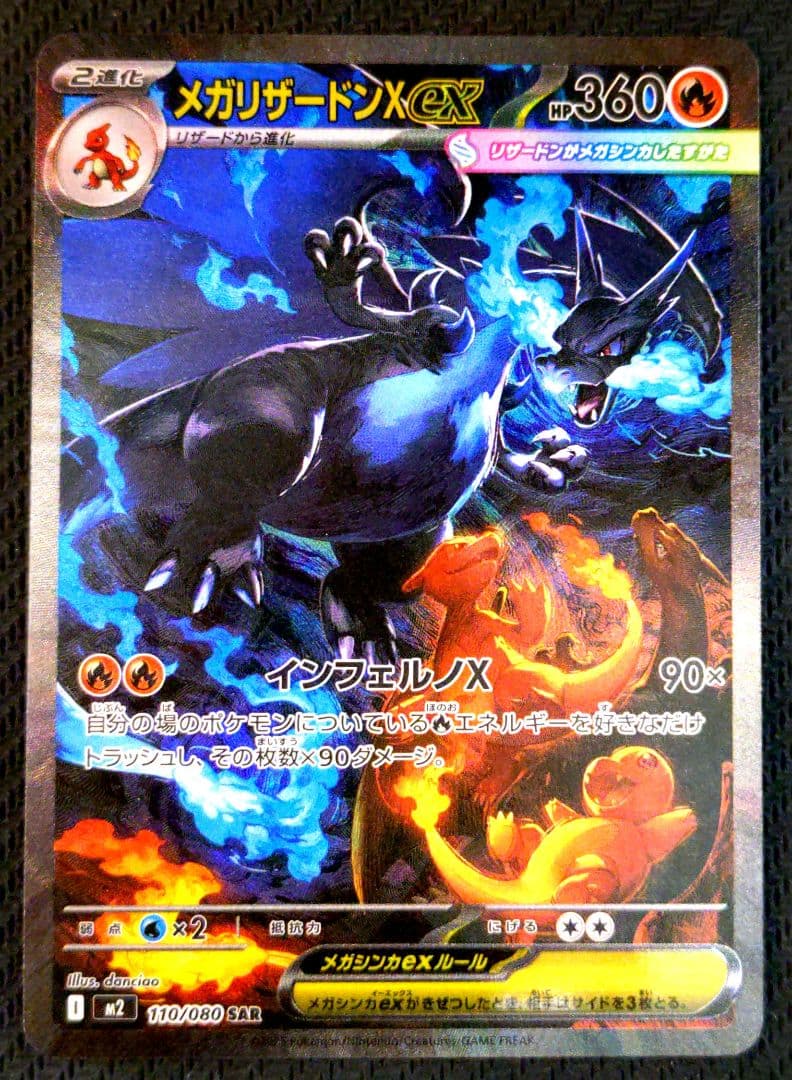 【大特価】インフェルノX メガリザードンX ex SAR 110/080