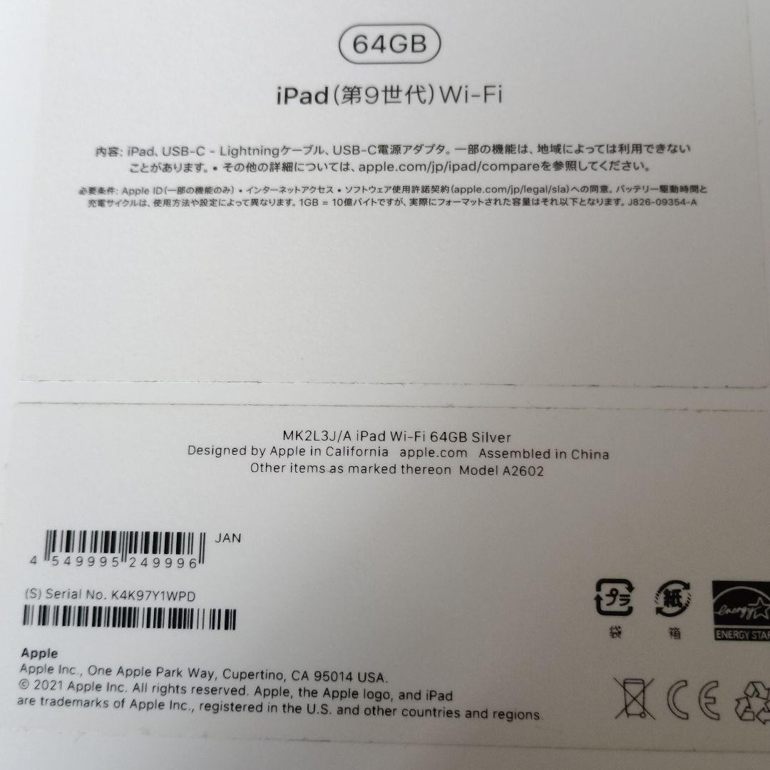 Apple iPad (第9世代) 64GB Wi-Fi シルバー