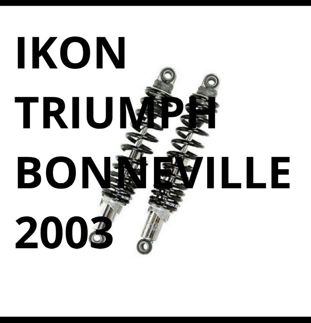 ボンネビル サスペンション IKON アイコン 7610-1602リアサス