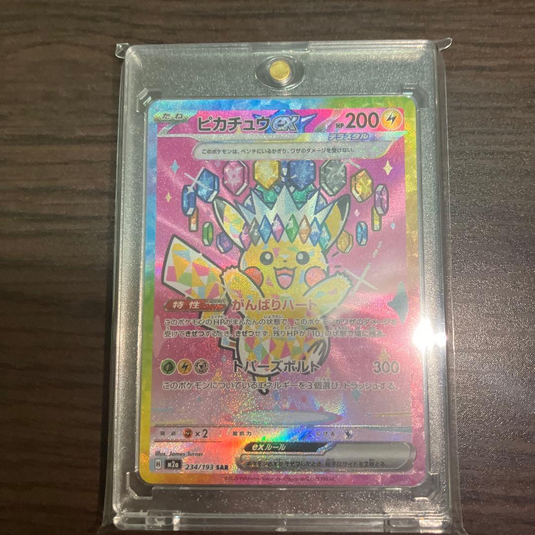 新品】ピカチュウex 234/173-SAR