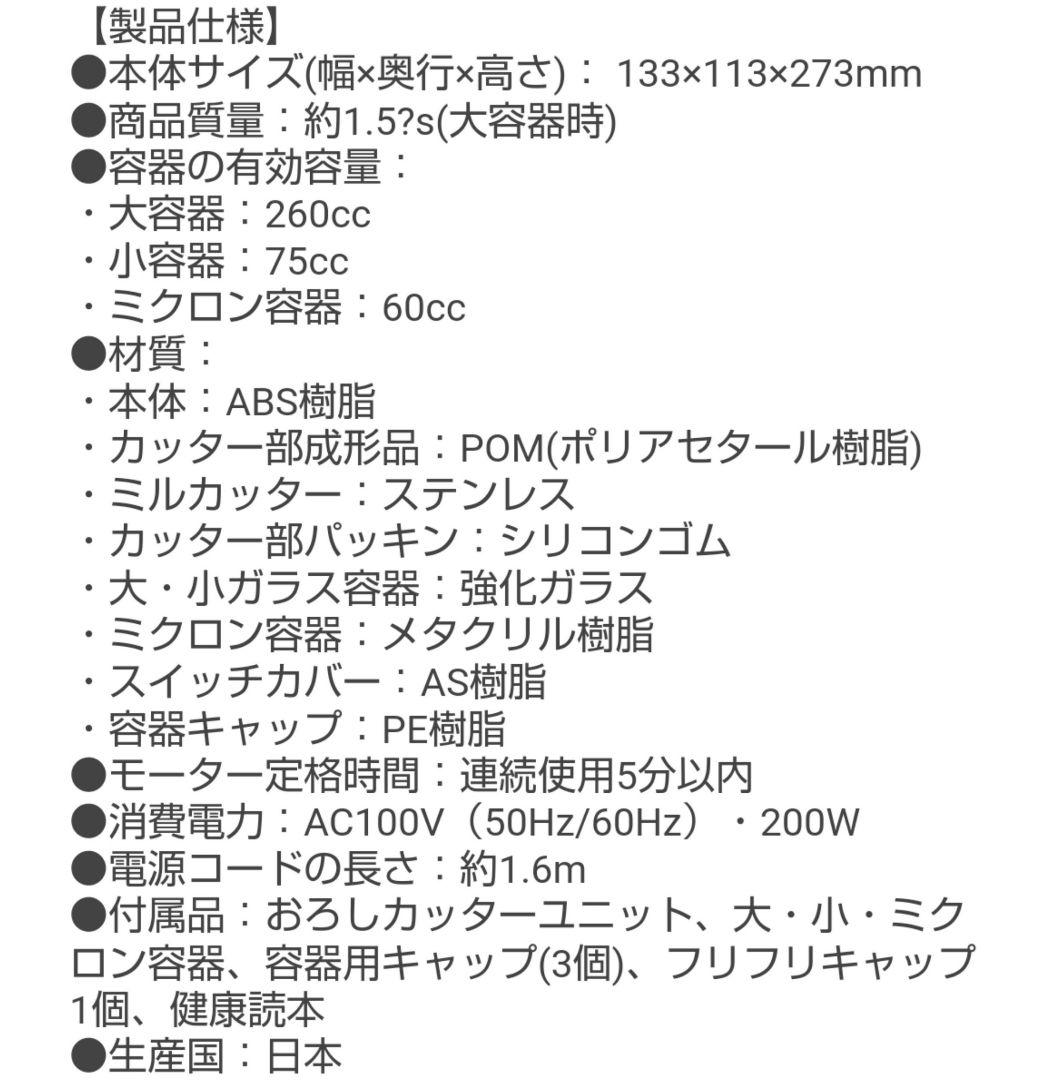 【未使用品】イワタニ クラシックミルサー　おろしカッター ふりふりキャップ付き