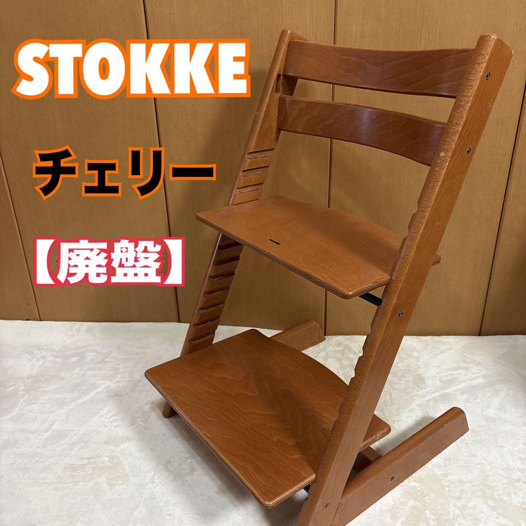 ストッケ チェリー トリップトラップ シリアル 3