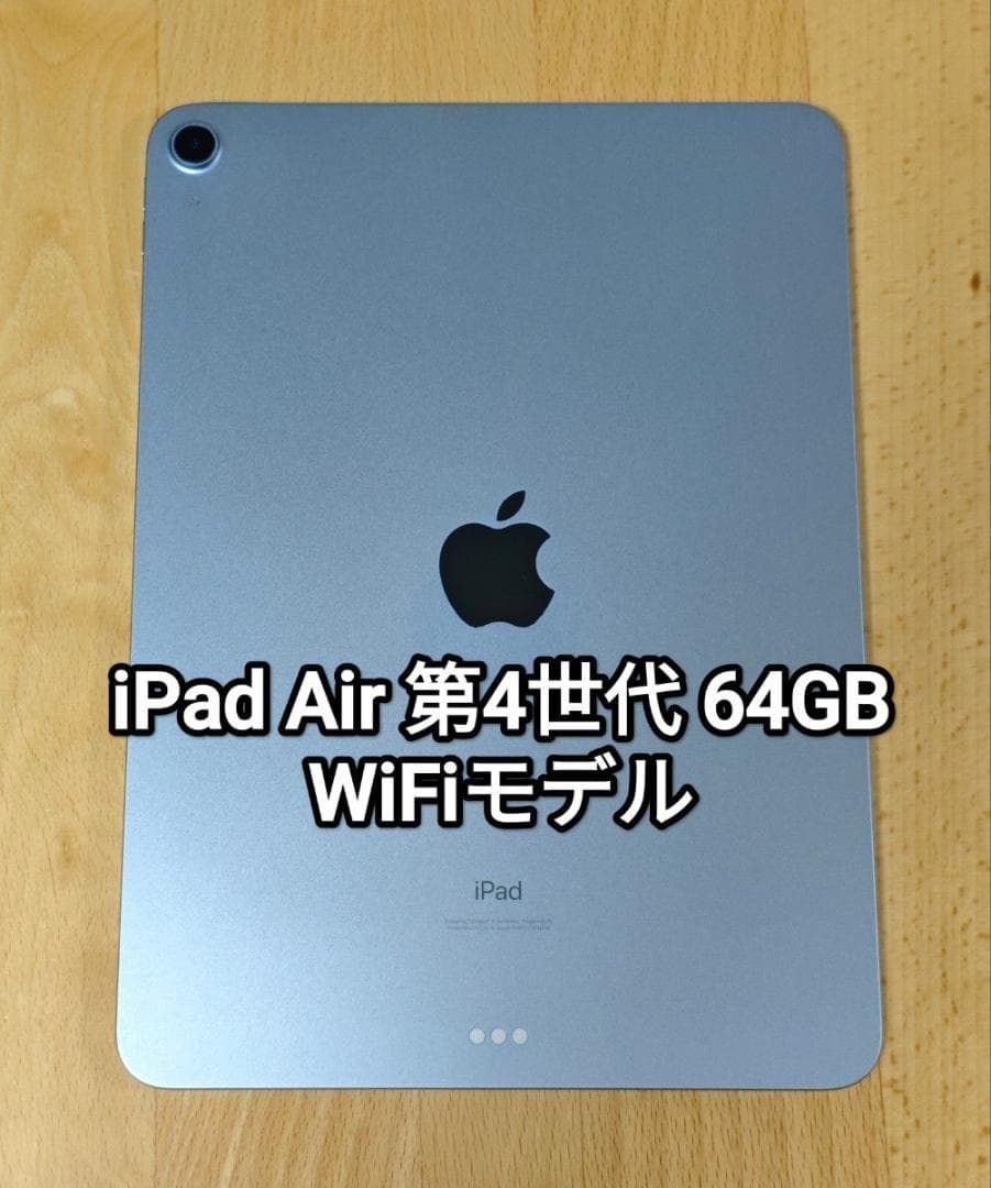 iPad Air 第4世代 スカイブルー Wi-Fiモデル 64GB A2316