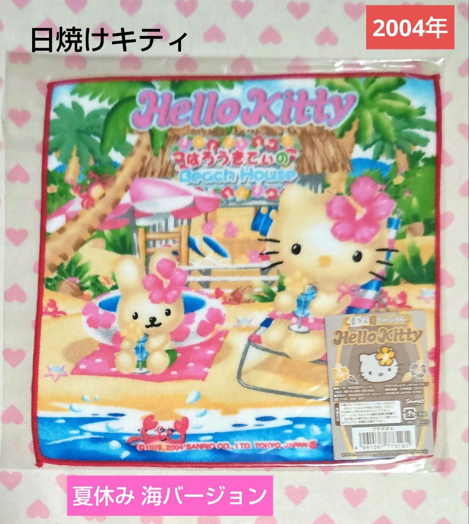 ご当地キティ プチタオル 夏休み 海バージョン 日焼け ビーチハウス 激レア♪