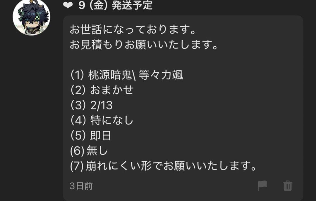 ‪‪❤︎‬様 お見積もりページ