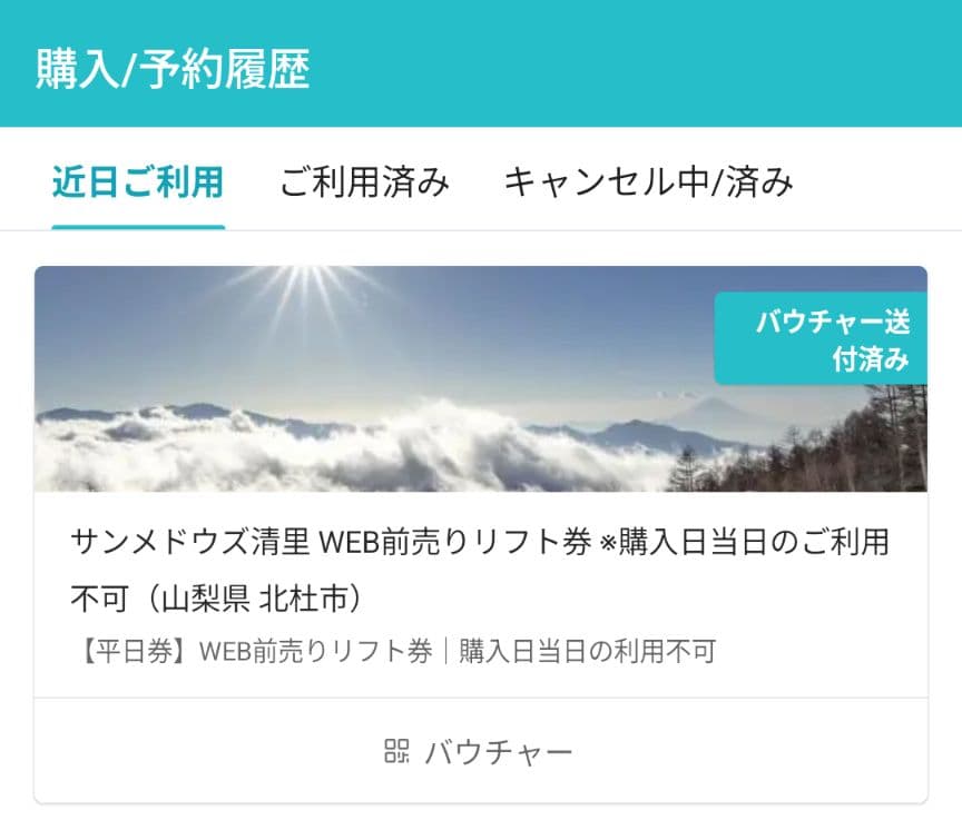 サンメドウズ清里 前売り1日リフト券 (3名同時使用、平日券)