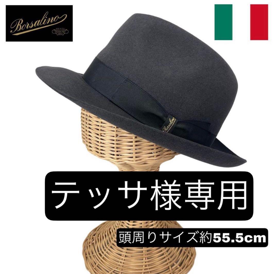 テッサ　Borsalino マレンゴ ジェア グレー　55.5cm