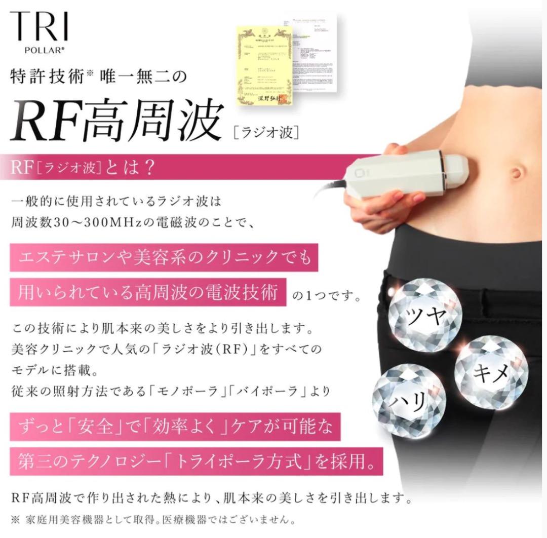 痩身トライポーラ式ラジオ波特化型pose