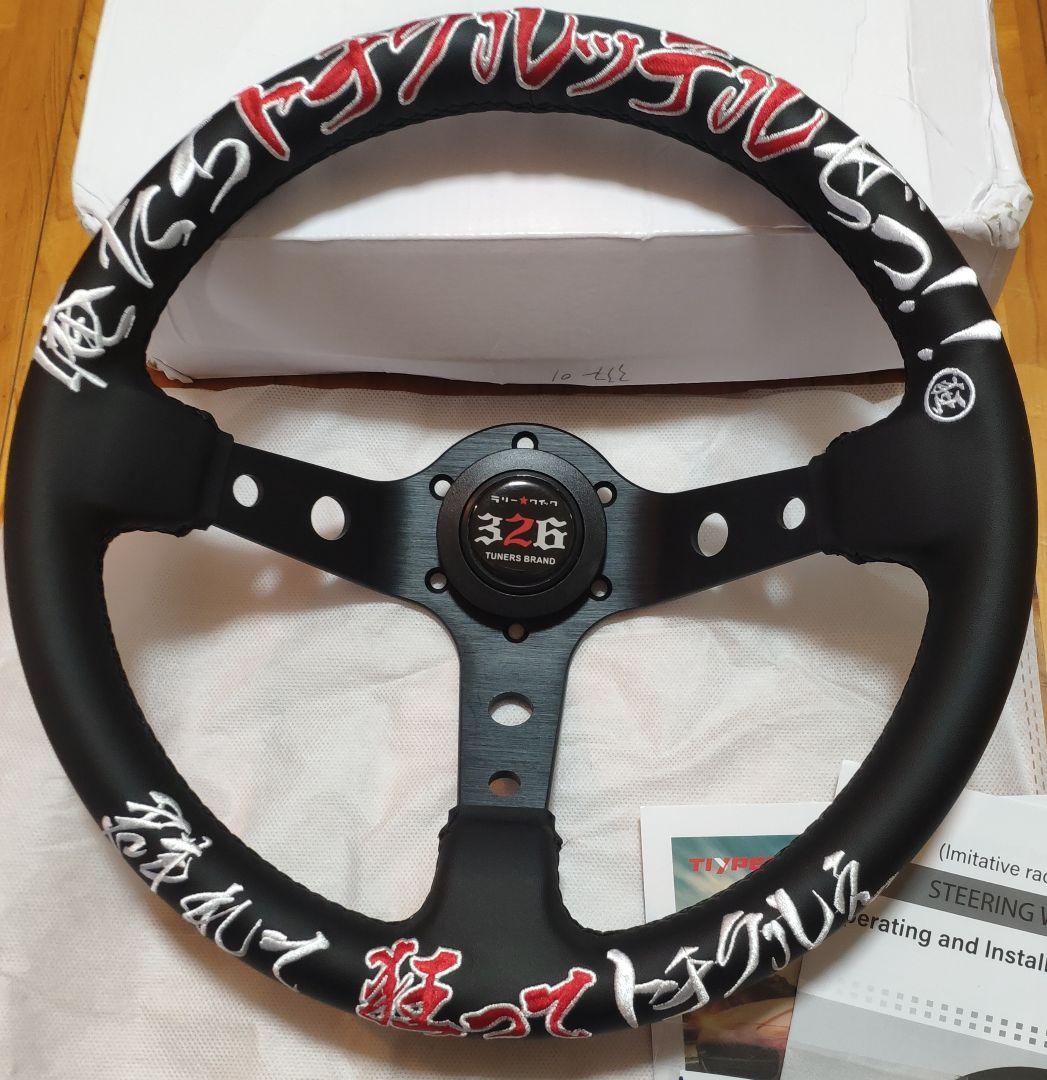 新品・未使用 俺たちトチクルッテルぜっ!! 革 ステアリング