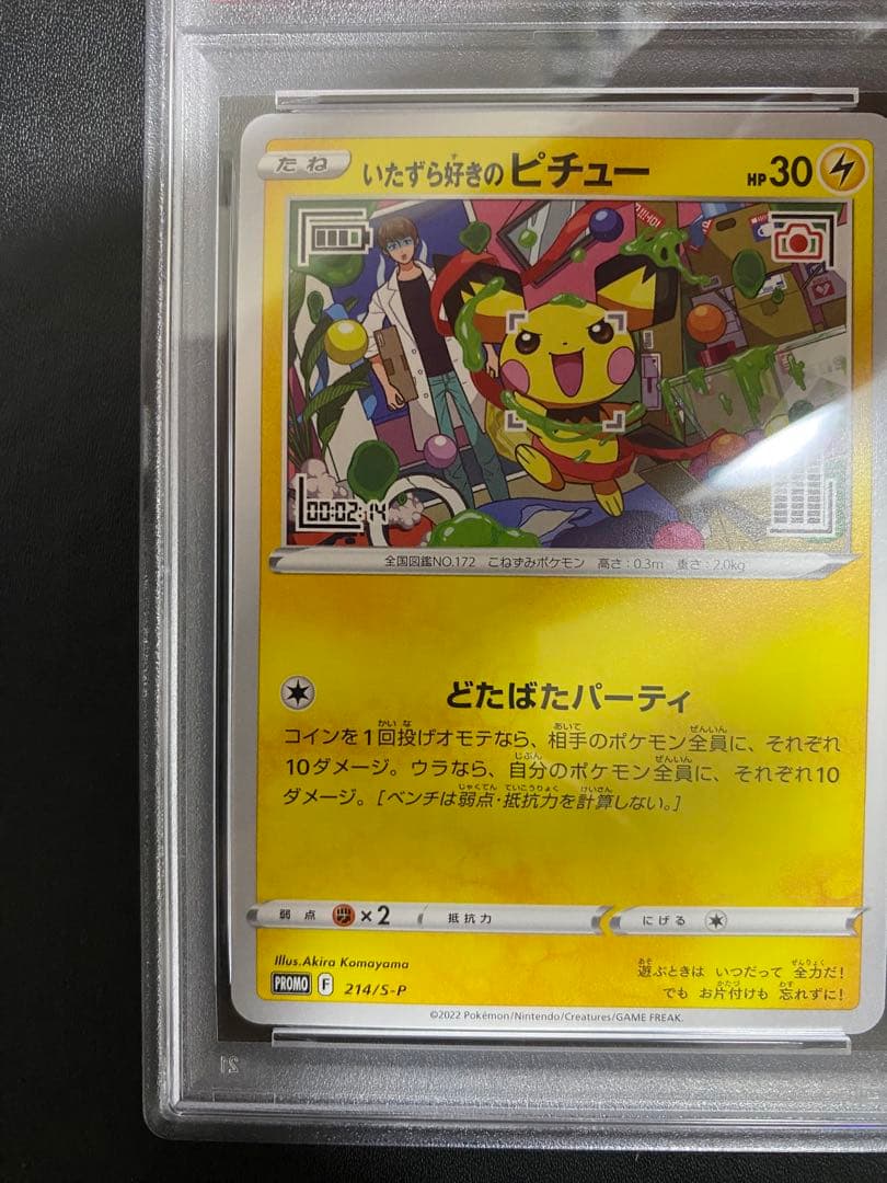 いたずら好きのピチュー プロモ　psa10 ポケモンカード　はじめしゃちょー