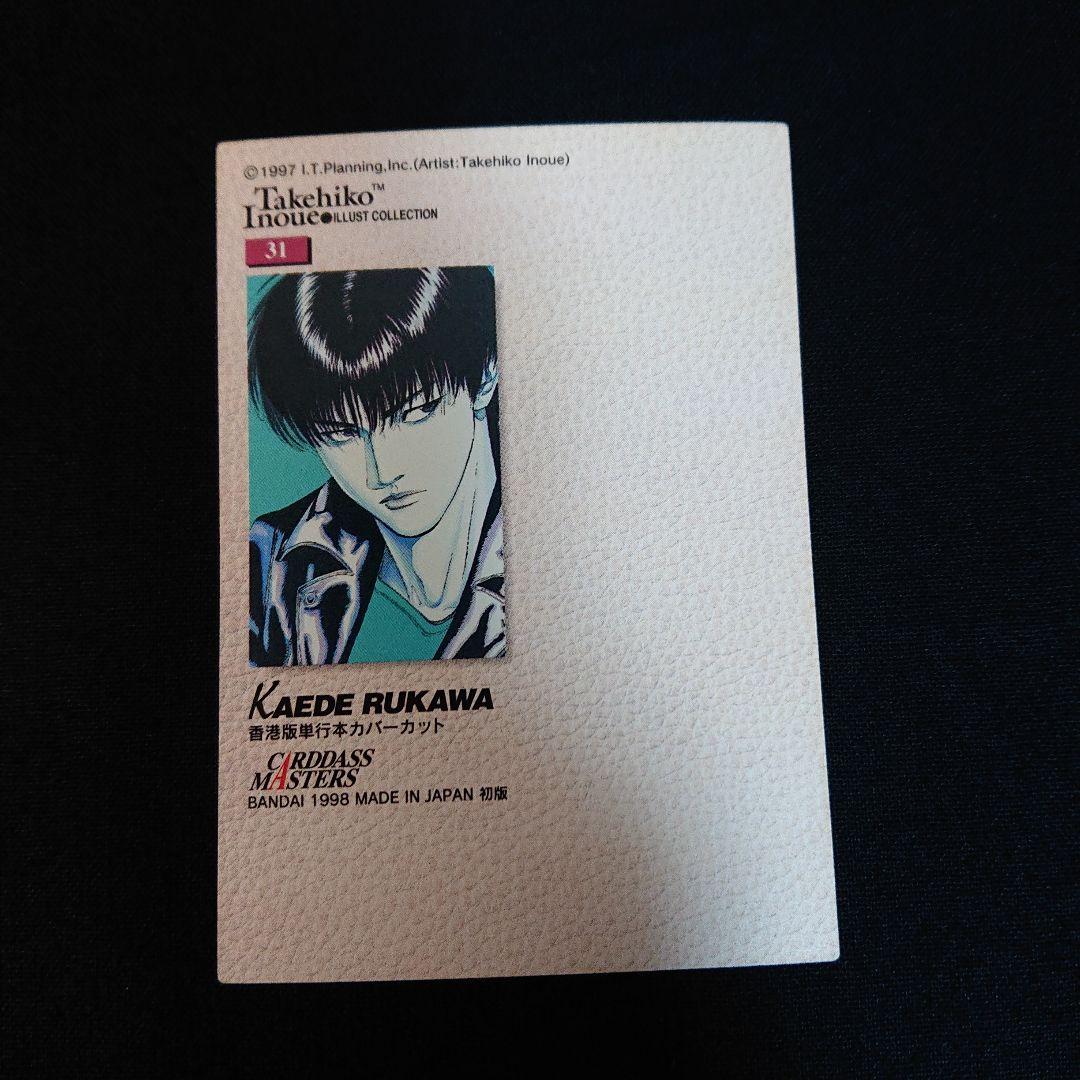 スラムダンク カードダスマスターズ 31 カード 流川楓