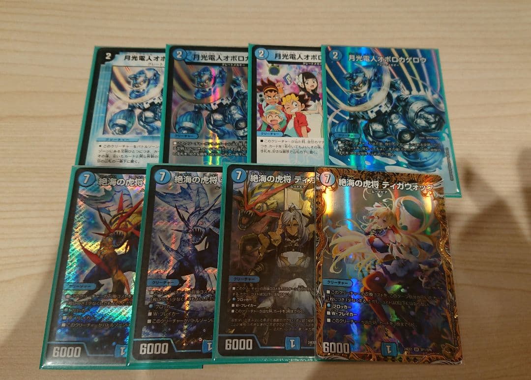 絶海の虎将ティガウォック　金 月光電人 オボロカゲロウ