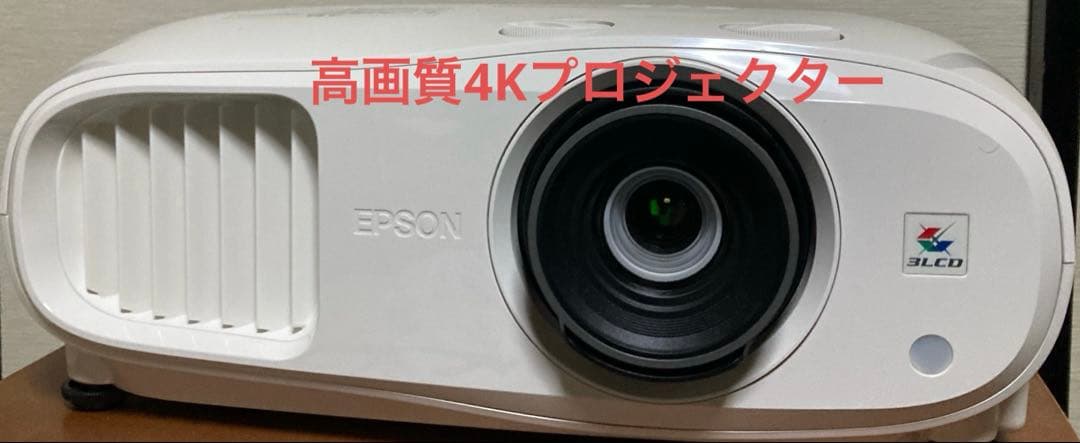 美品 EPSON EH-TW7000 4Kプロジェクター スピーカーレスモデル