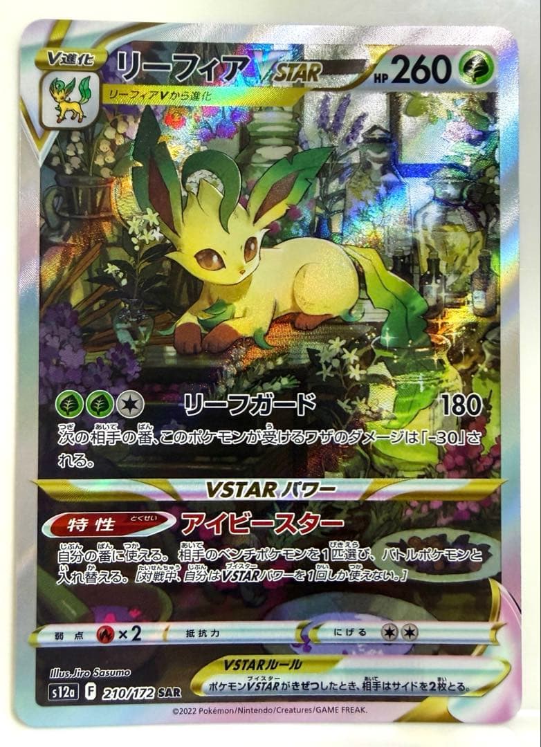 ポケカ 9点セット プロモ ギラティナVSTAR リーフィアVSTAR 等