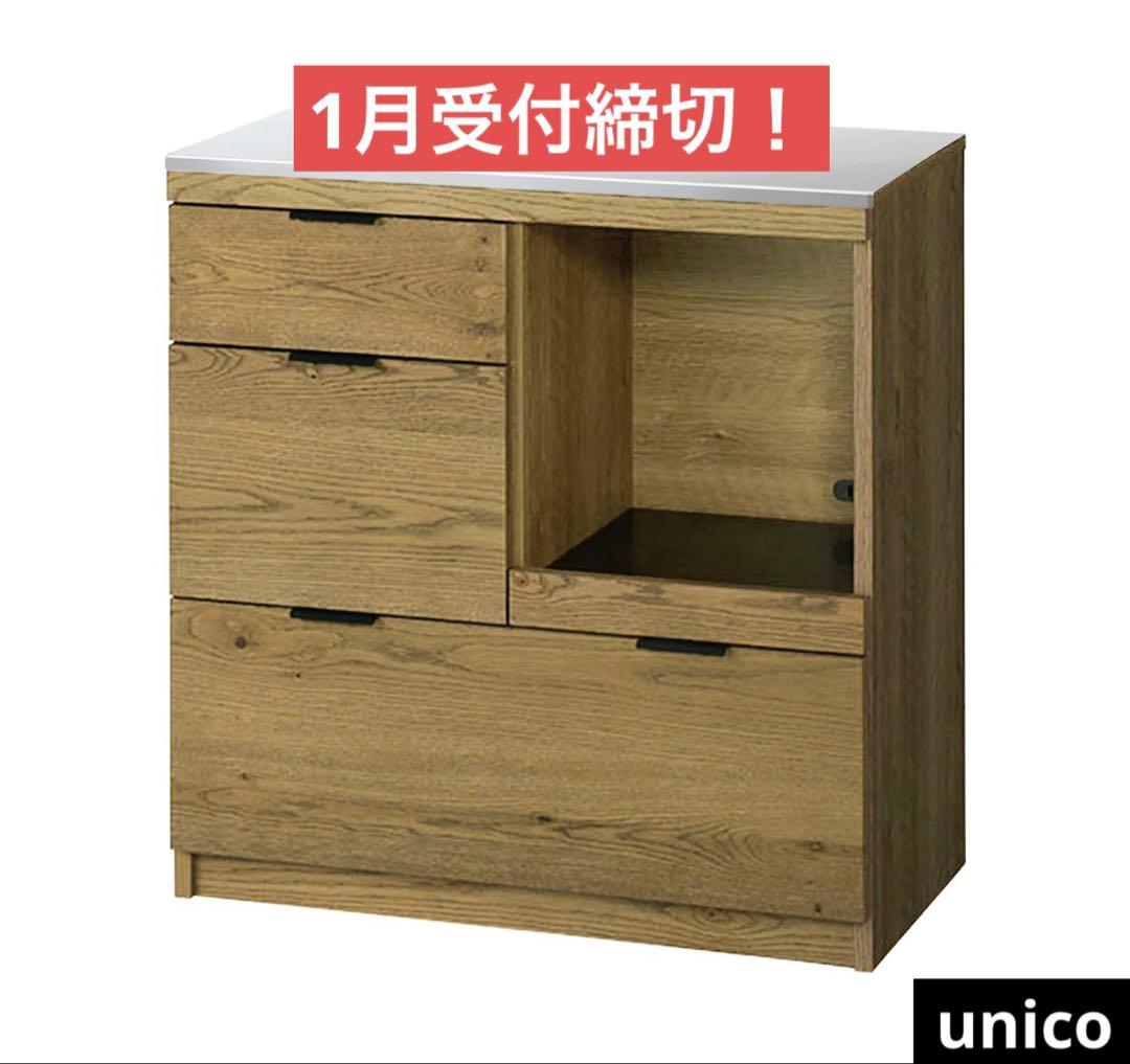 unico ADDAY キッチンカウンター　キッチンボード