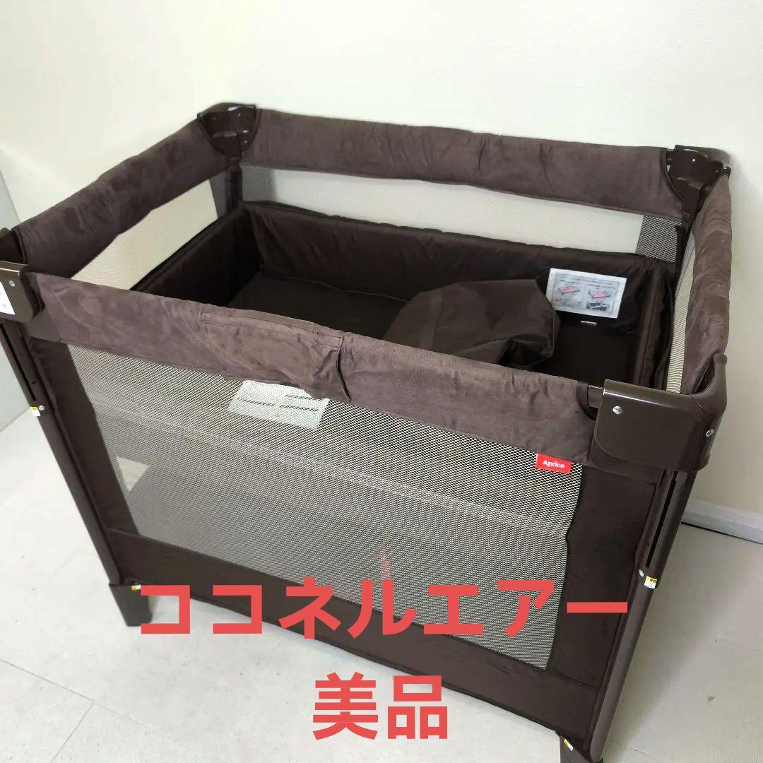 【美品】Aprica ココネルエアープラス チョコレート ブラウン アップリカ