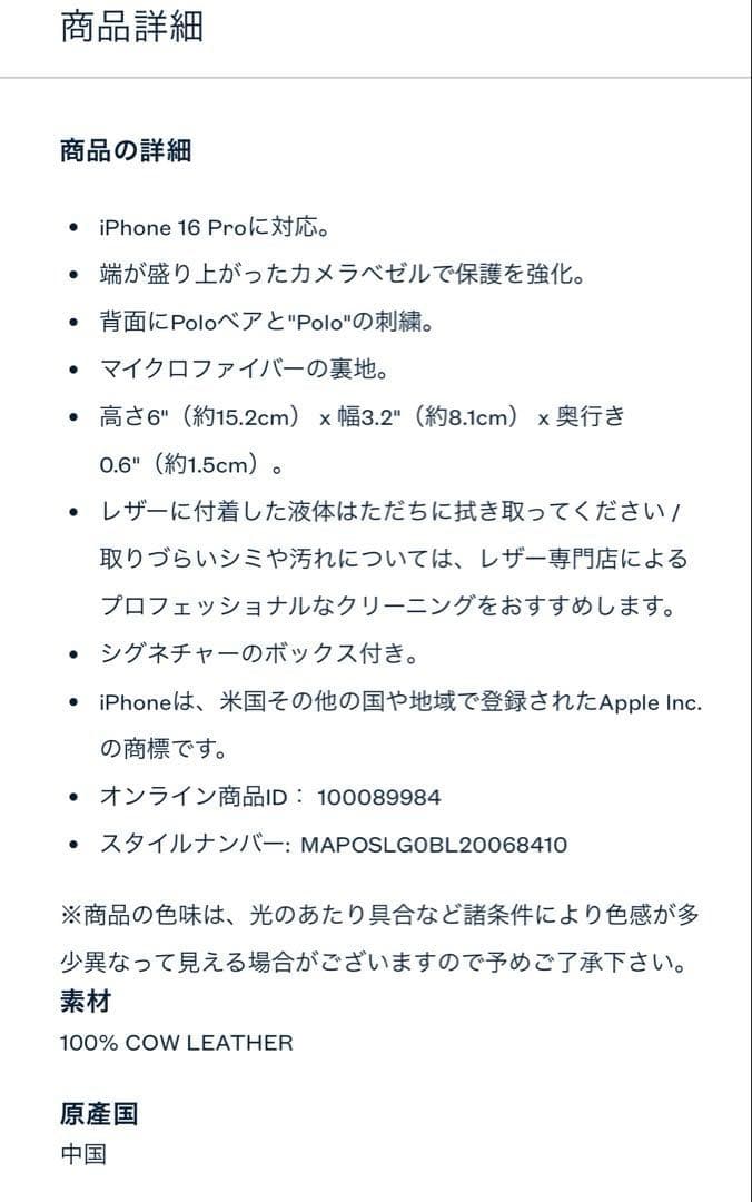 POLO RALPH LAURENベア 本革　iPhone16Pro ケース