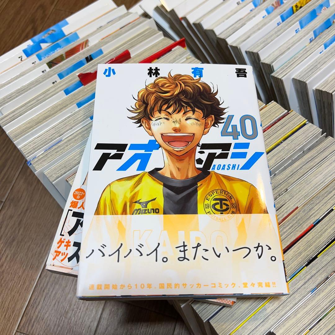 アオアシ　全巻セット　＋ブラザーフット付き