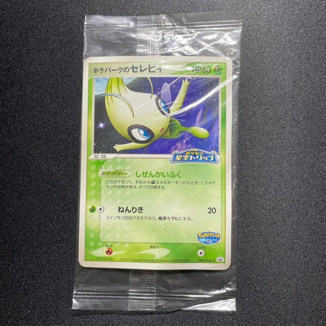 ポケカ ポケパーク プロモ 未開封 まとめ売り レックウザ ジラーチ セレビィ