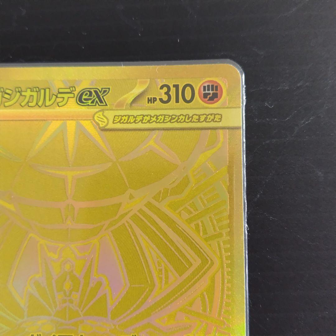 メガジガルデ/ex/MUR/M3/117/080/ムニキスゼロ