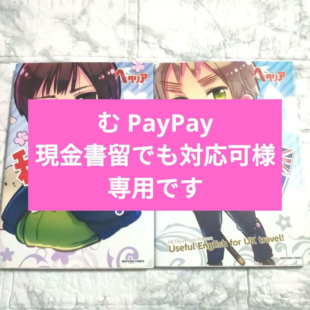 ヘタリア 旅の会話ブック 日本 イギリス
