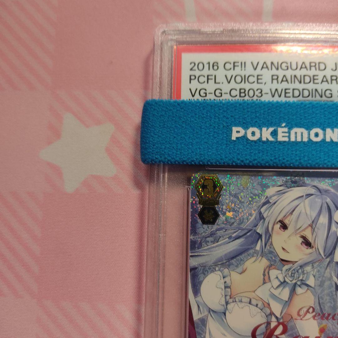 ヴァンガード PSA10 ピースフルボイス レインディア WSP バミューダ