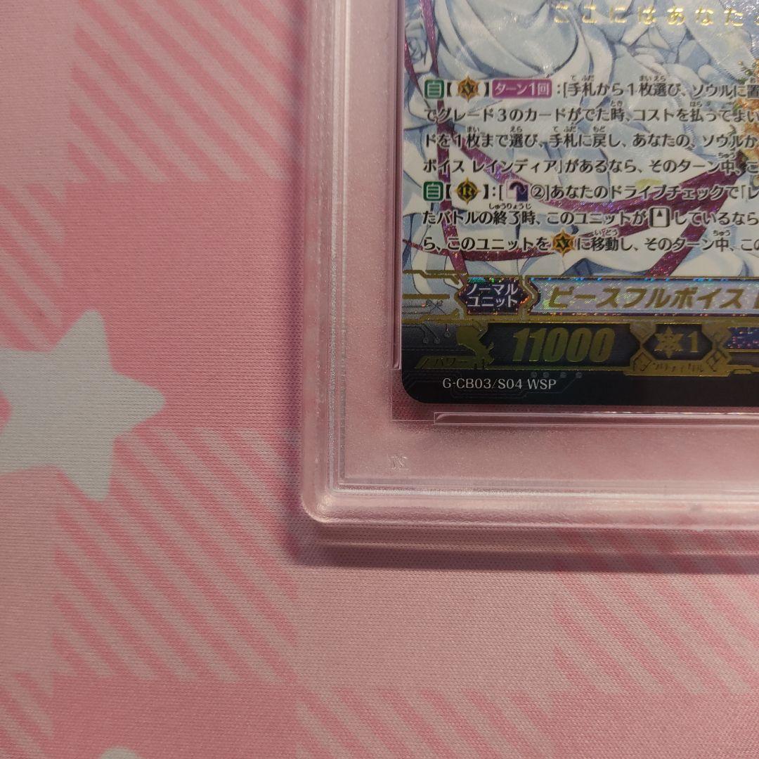 ヴァンガード PSA10 ピースフルボイス レインディア WSP バミューダ