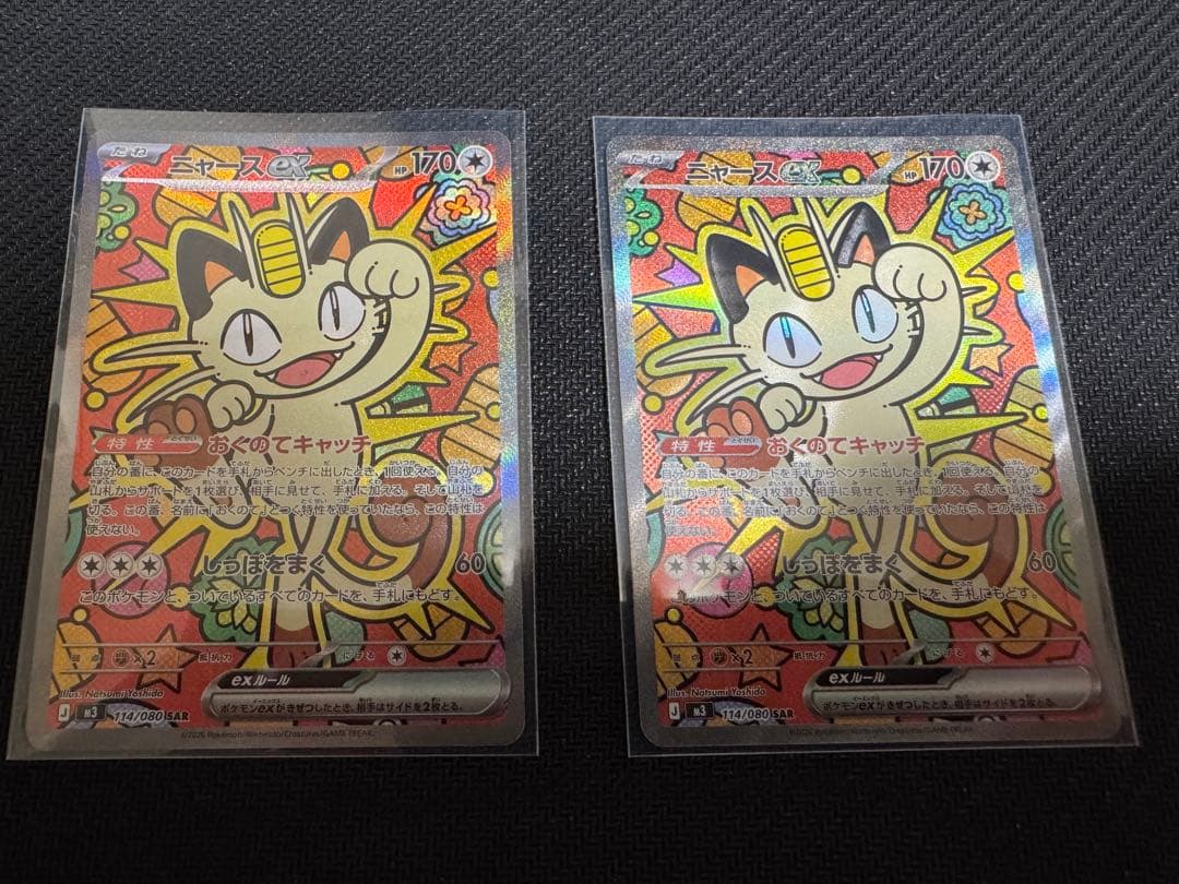 ニャースex SAR 2枚セット