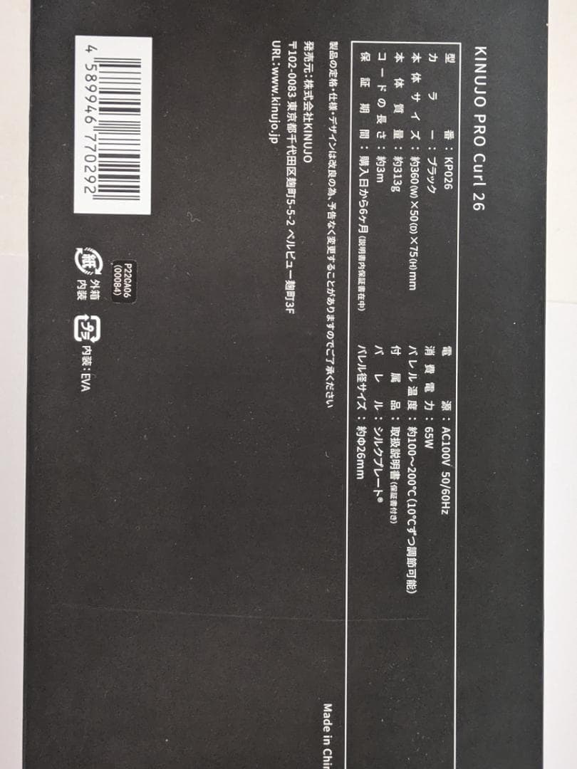 【未使用】KINUJO プロ カールアイロン 26mm KP026 保証書付き