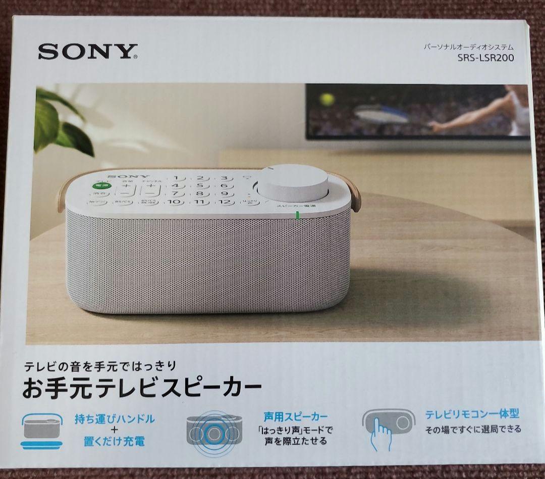 ◇SONY◇お手元テレビスピーカー◇SRS-LSR200◇