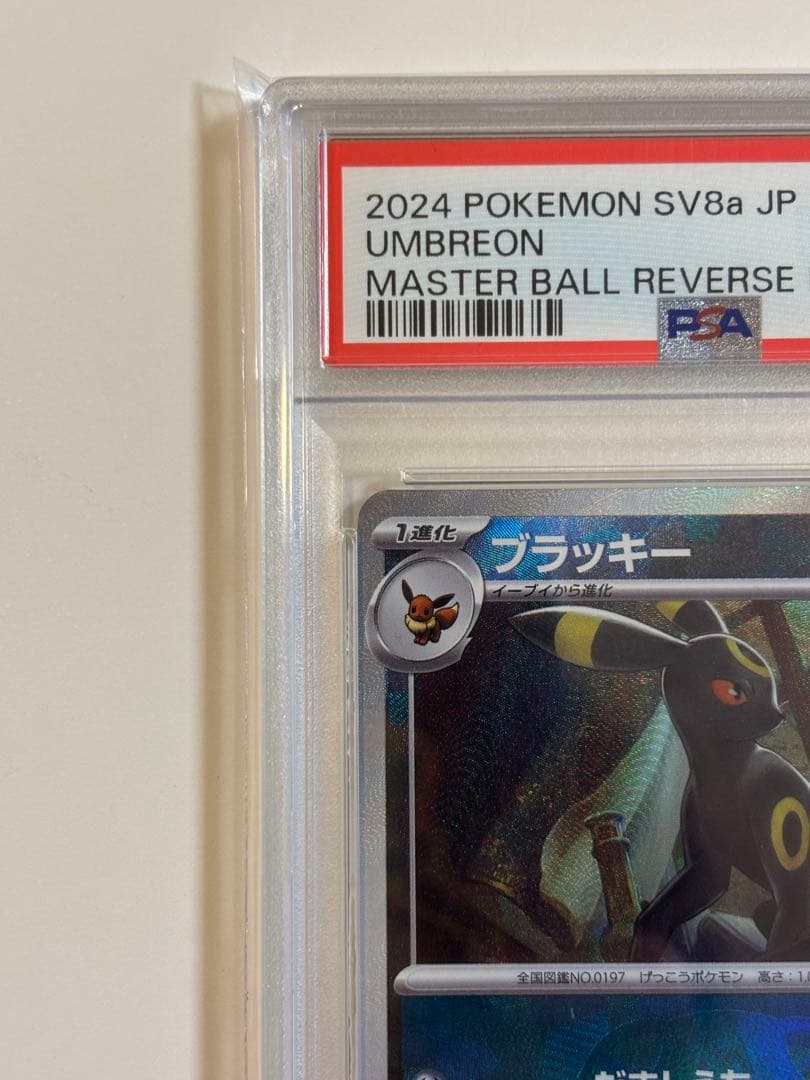 ブラッキー　マスターボールミラー #092 PSA10