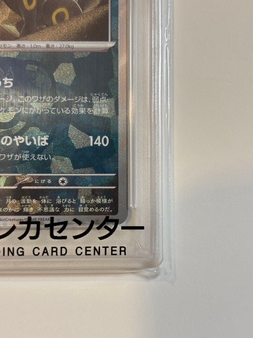 ブラッキー　マスターボールミラー #092 PSA10