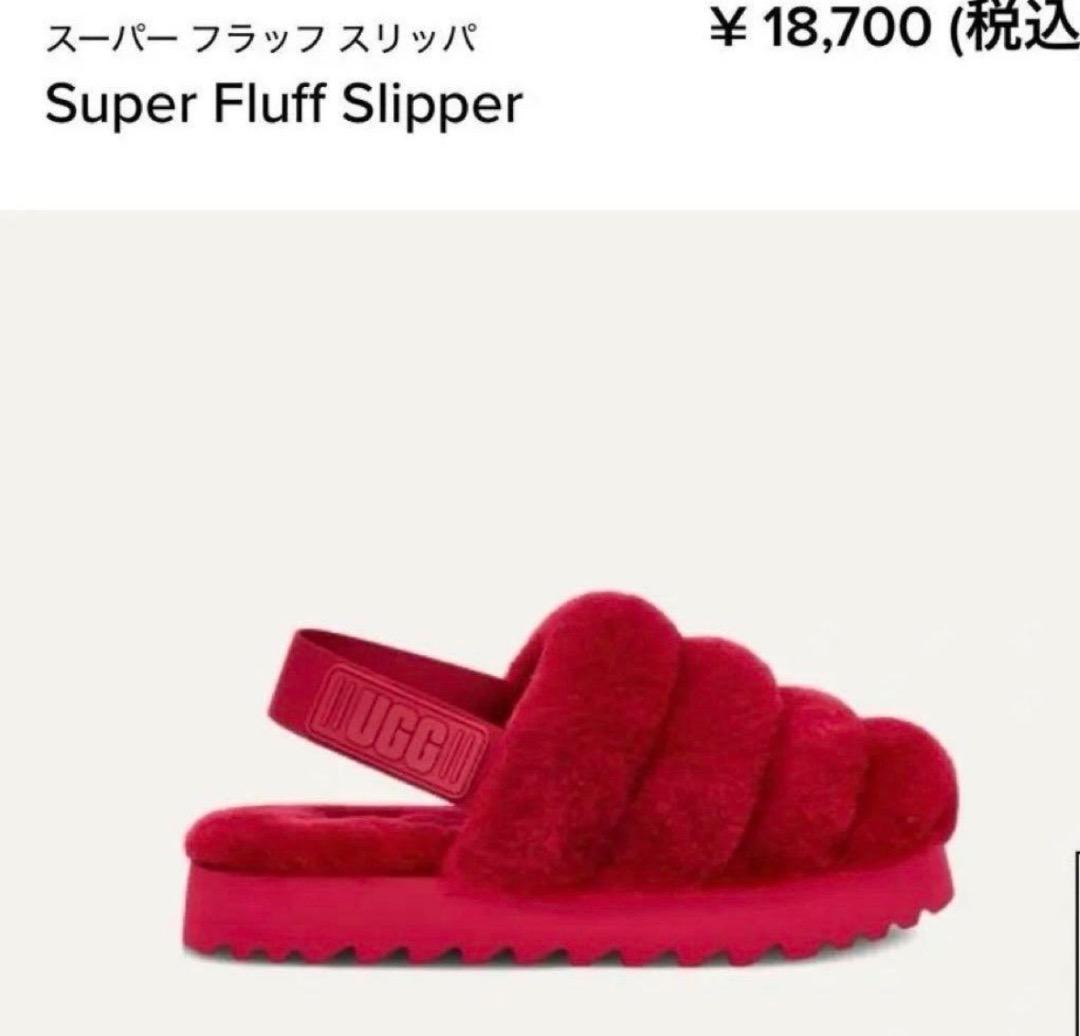 u*e様 【新品・未使用】UGG アグ スーパーフラッフスリッパ 23㎝ レッド