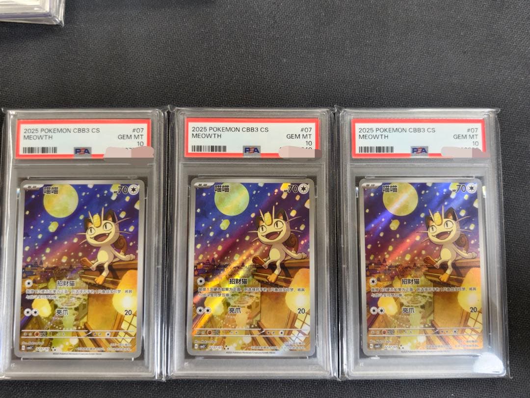 ネ*ウ様 【PSA10】宝石包vol.3　ジェムパック　ニャース AR 3枚セッ