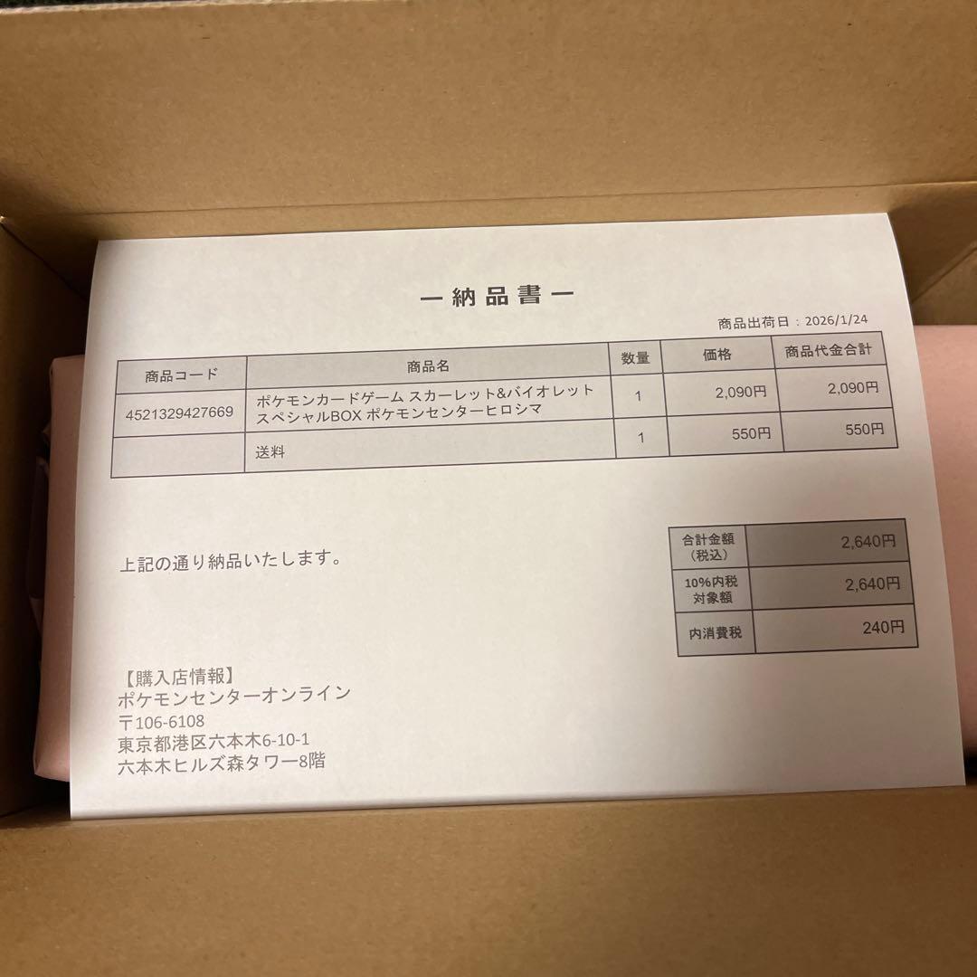 ポケモンセンター ヒロシマ スペシャルBOX 未開封シュリンク付き