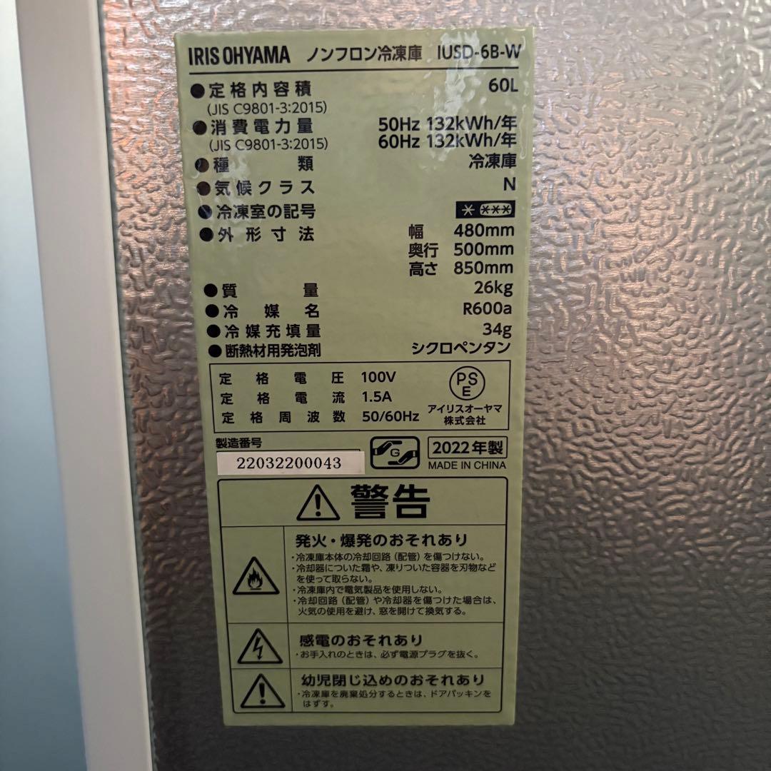 一都三県限定　配送設置無料　冷凍庫　1ドア　IRIS OHYAMA 2022年製