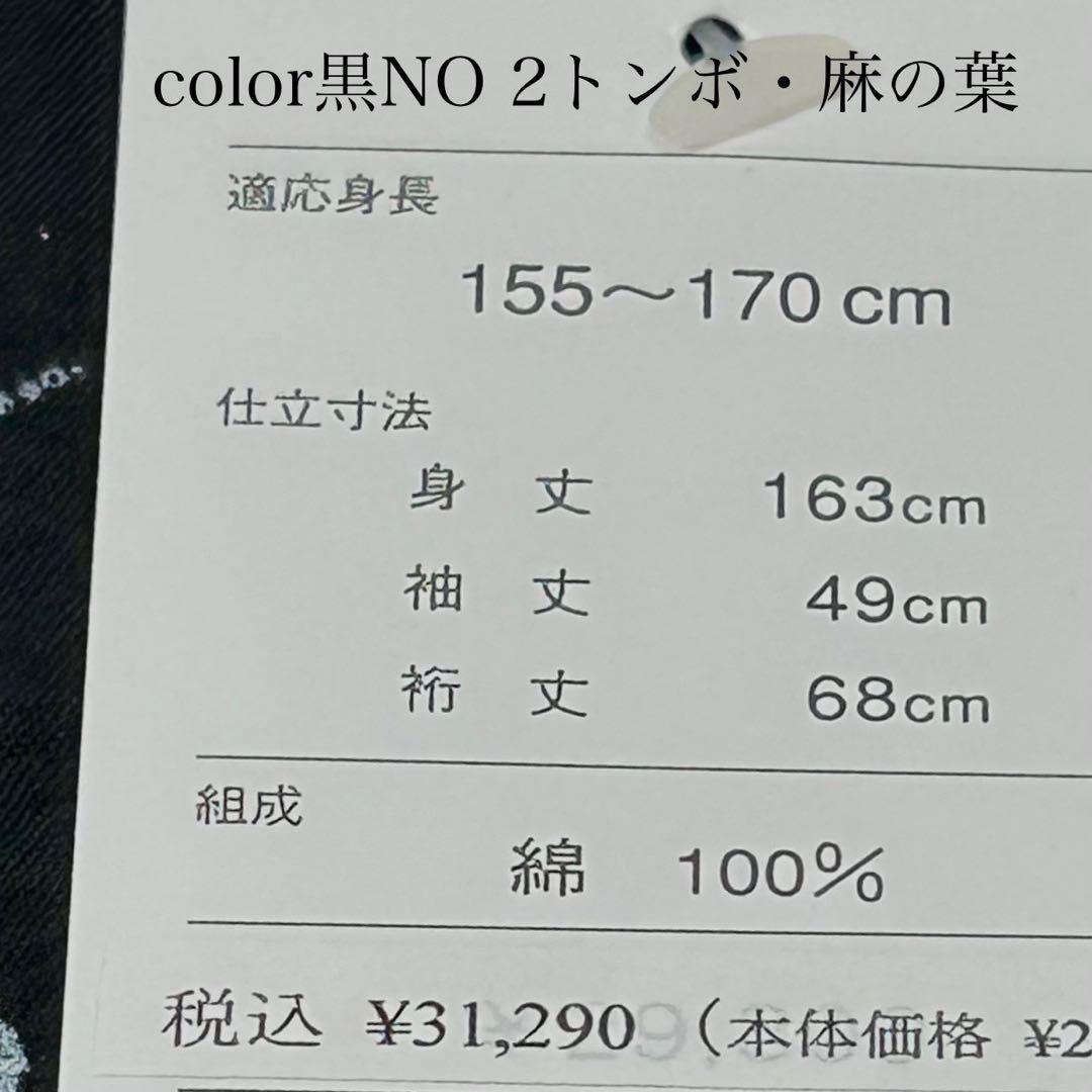浴衣　絞り浴衣　本場　有松絞り　黒　トンボ　麻の葉　献上柄半幅帯　新品0722⑧